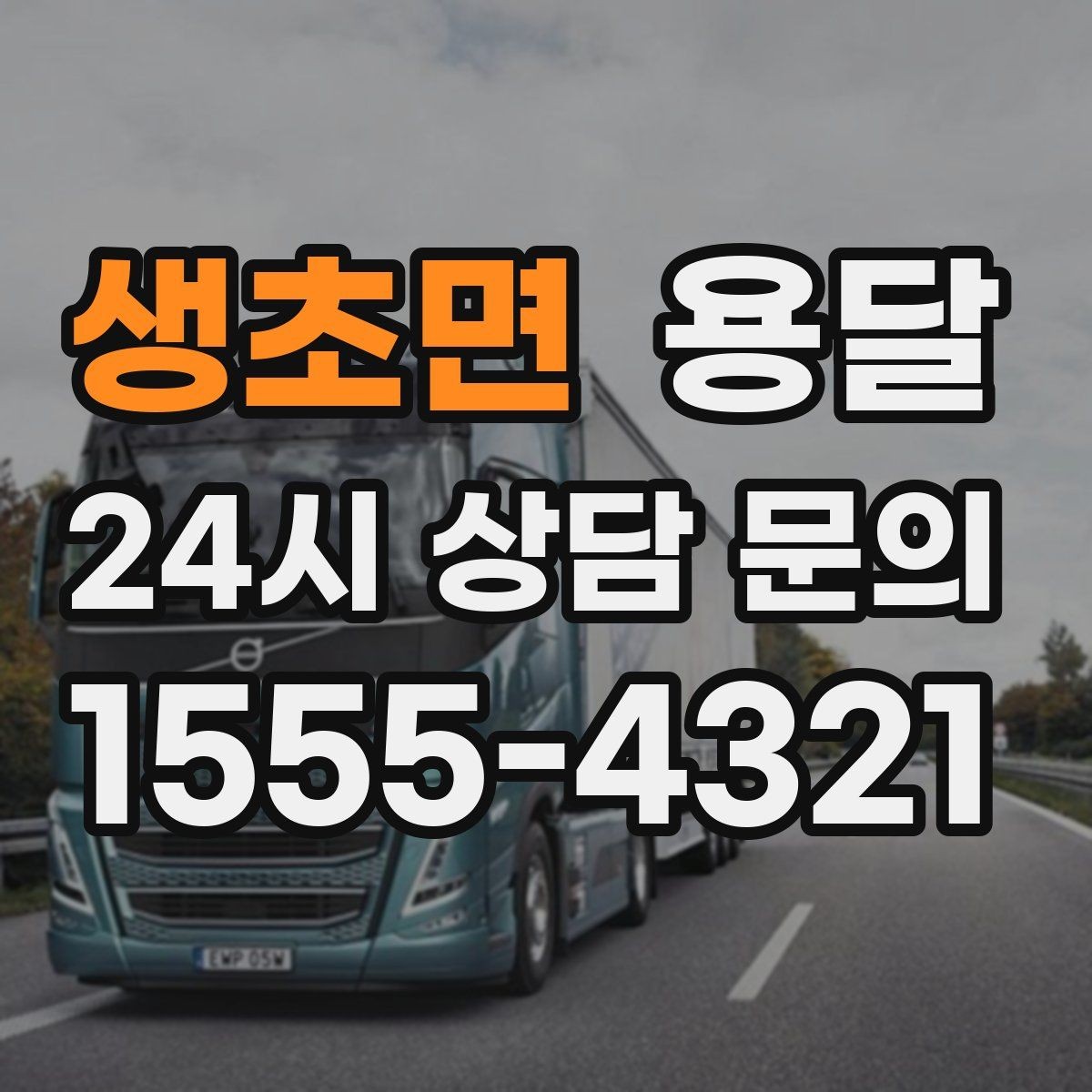 생초면 용달 장롱 서랍장 운반 전 분해가 필요한 이유