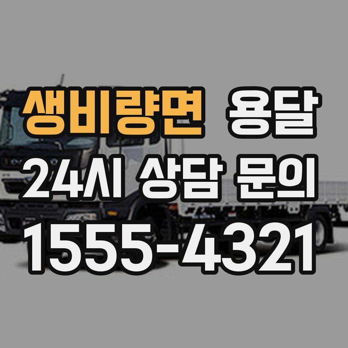 생비량면 용달 프린터 운반, 흔들림이 고장으로 이어지는 이유