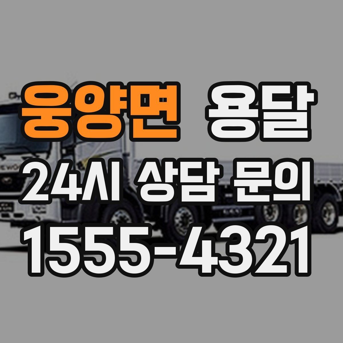웅양면 용달 계단 작업은 시간과 안전을 동시에 고려해야 합니다