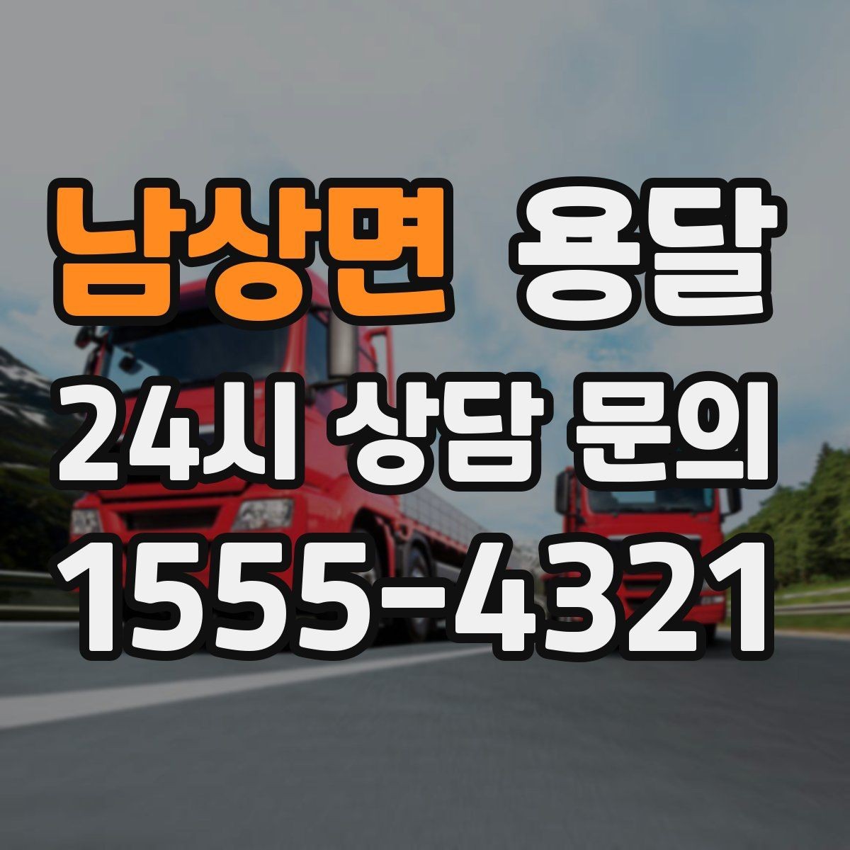 남상면 용달 사무기기 서류가 많은 이전, 분실 줄이는 요령