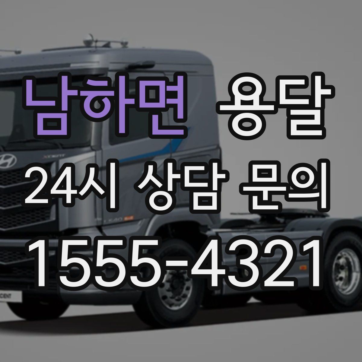 남하면 용달 세탁기 운반 전 잔수 처리 체크리스트