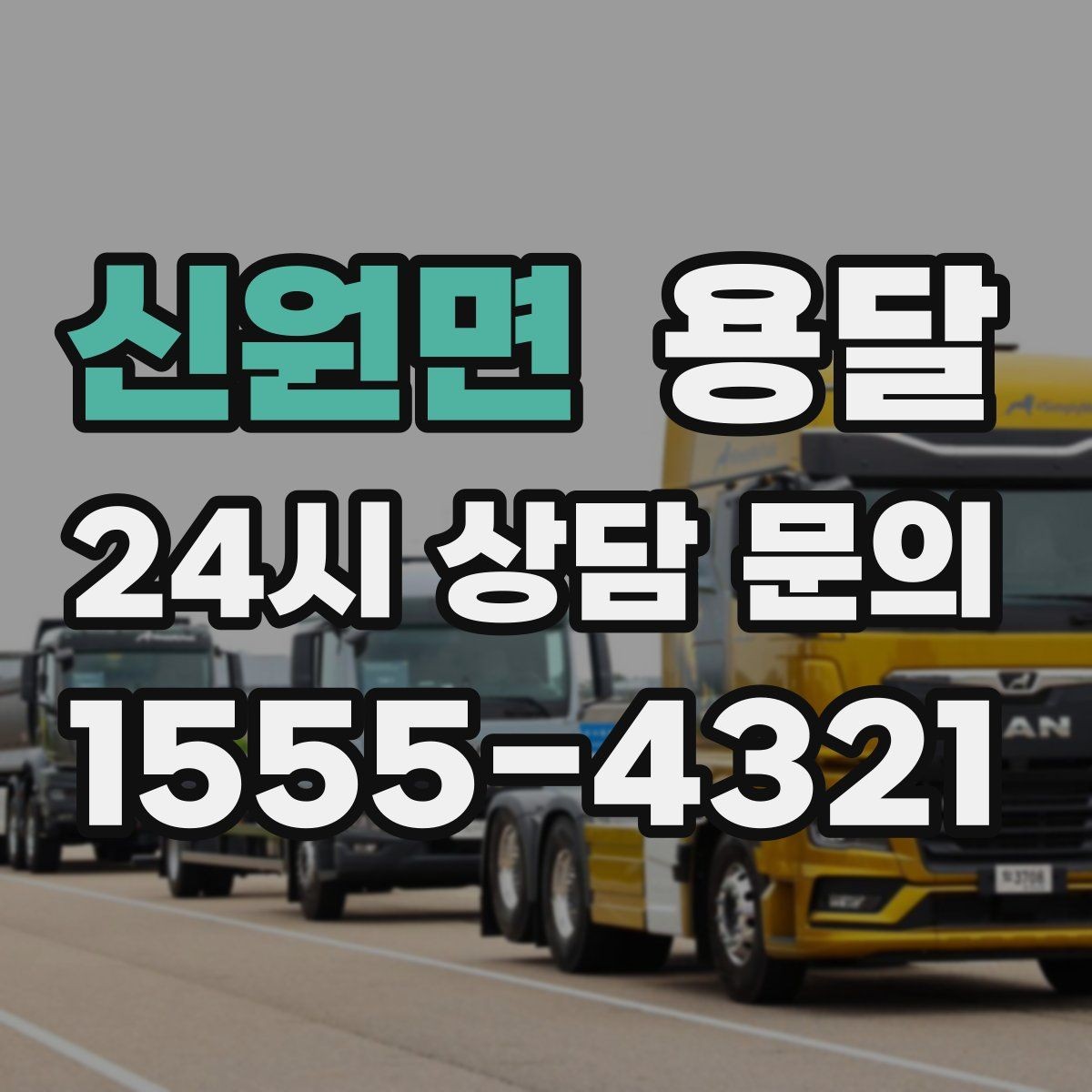 신원면 용달 엘리베이터 유무가 비용에 영향을 주는 이유