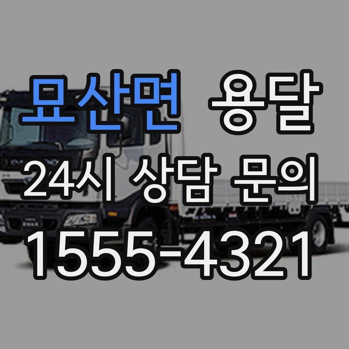 묘산면 용달 조립 가구 나사 부품 봉투로 묶어두는 방법