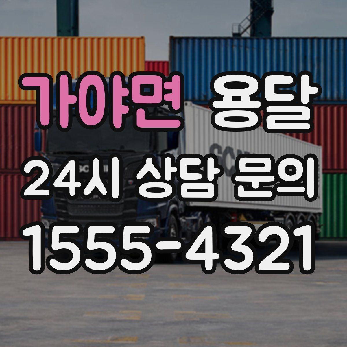 가야면 용달 담요 보양재로 새집 바닥 보호하는 방법
