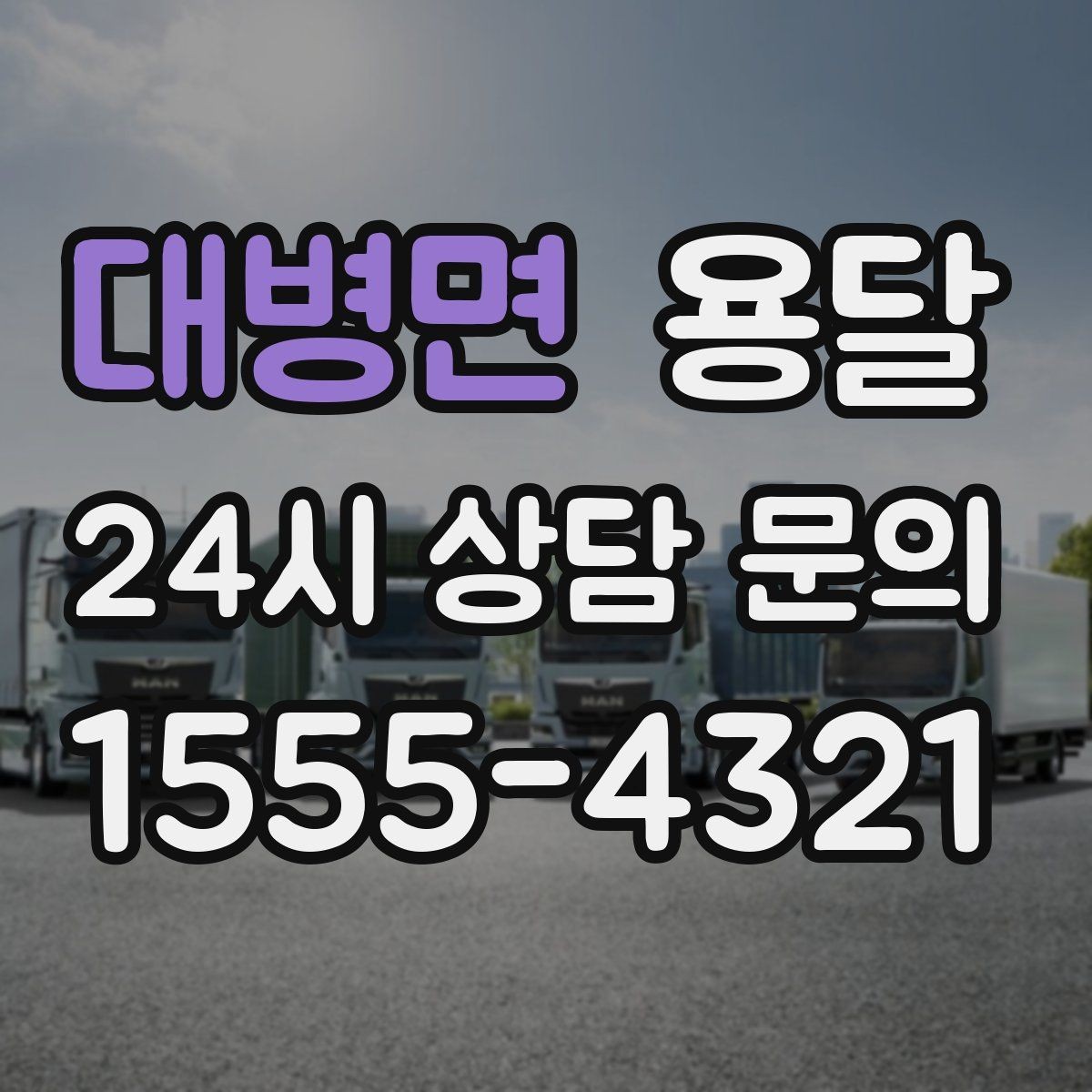 대병면 용달 책상 의자 많은 사무실, 적재 요령 정리