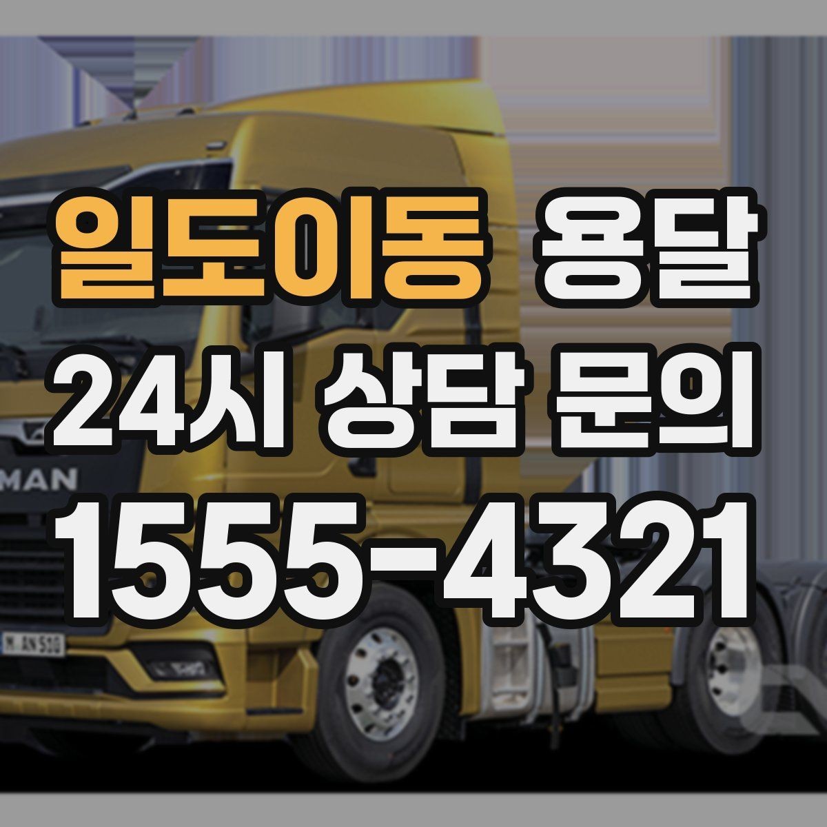 일도이동 용달 공장 출입 절차 때문에 지연되는 사례와 예방법