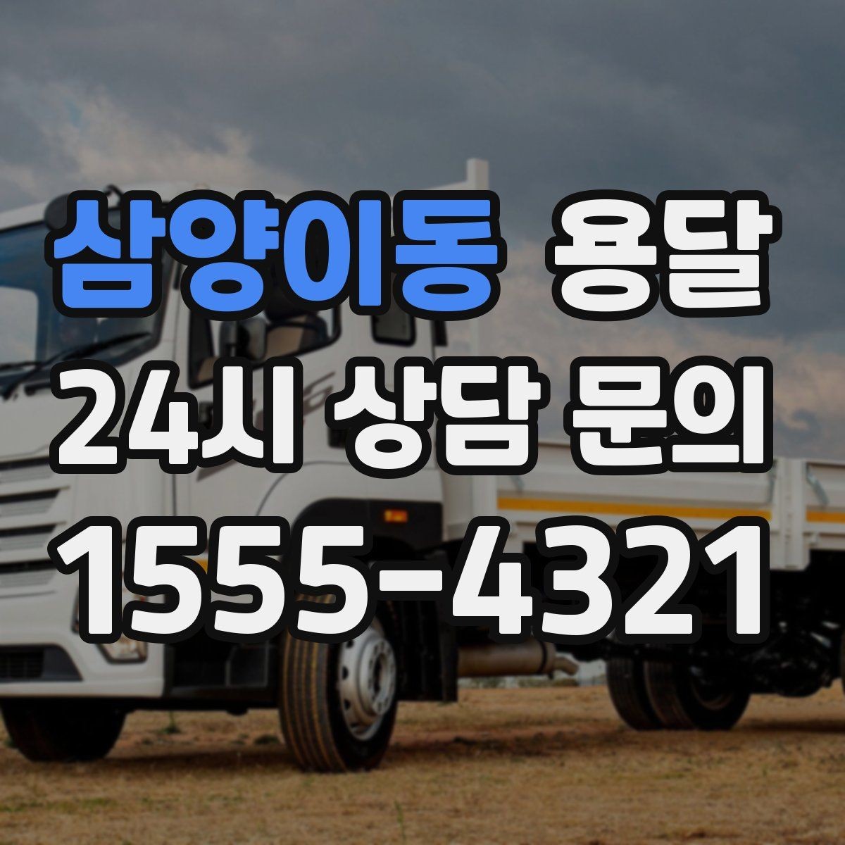 삼양이동 용달 현관 복도 벽면 보호가 필요한 이유