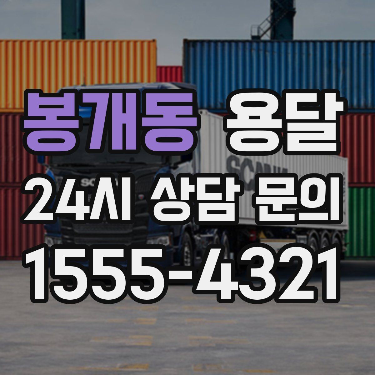 봉개동 용달 소량 짐도 깔끔하게 끝내는 현실 가이드
