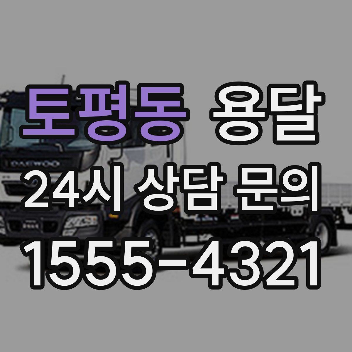 토평동 용달 나사 리모컨 케이블 같은 소품 분실 방지법