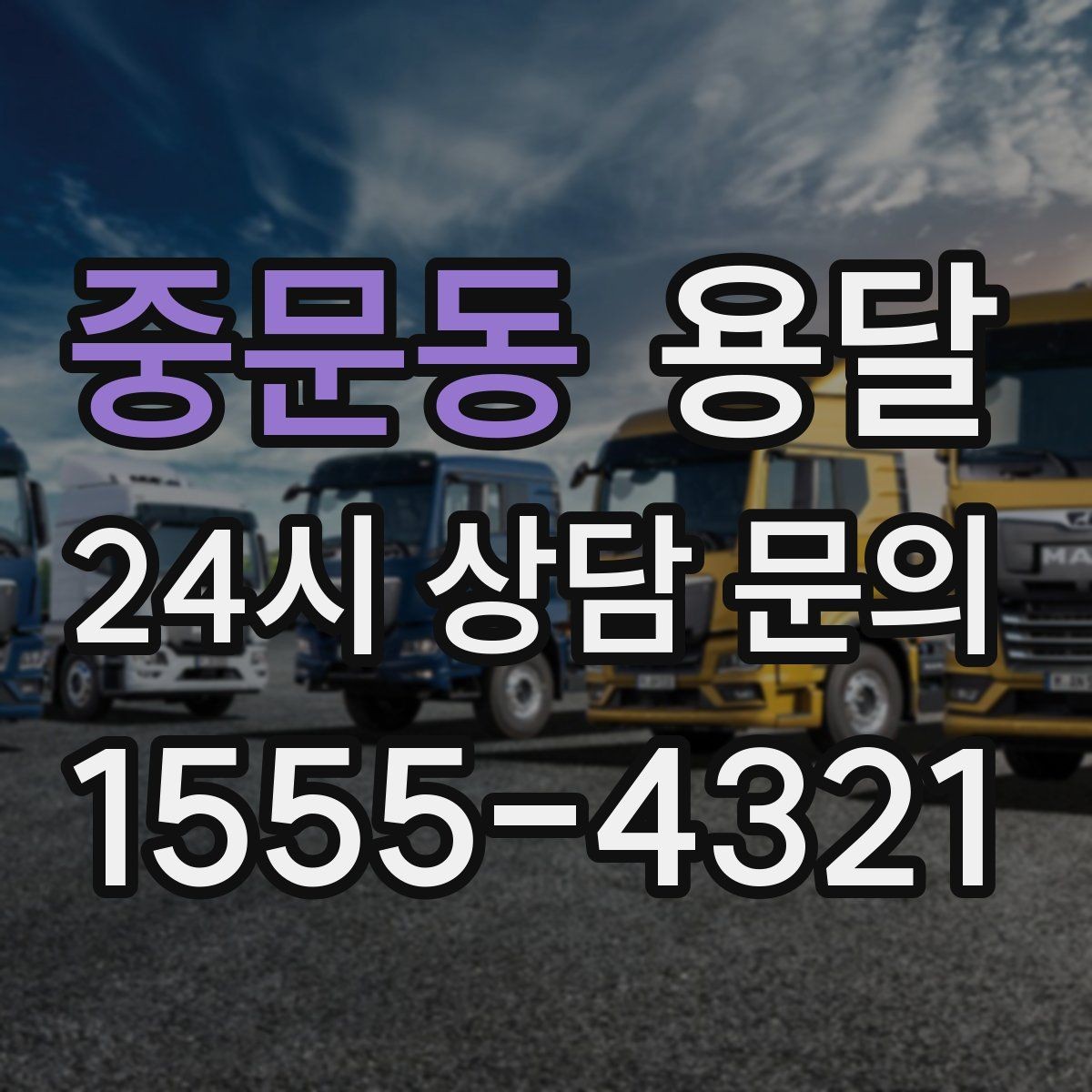중문동 용달 엘리베이터 예약이 필요한 건물에서의 팁
