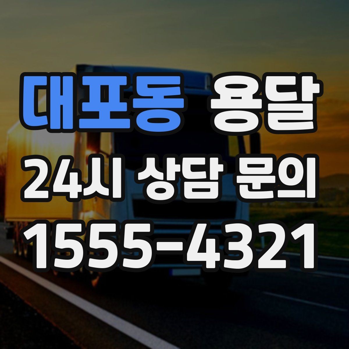 대포동 용달 모니터 여러 대 옮길 때 서로 부딪힘 방지 팁