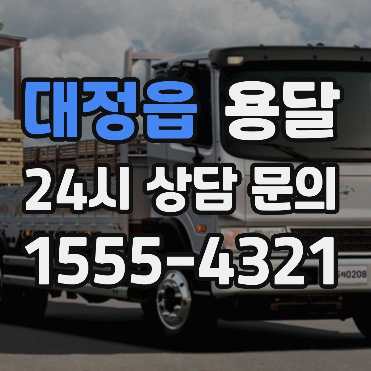 대정읍 용달 계단 운반이 필요한 경우 인력 추가가 필요한 이유
