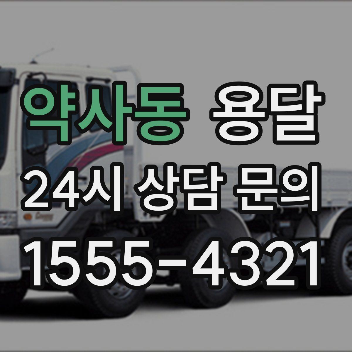 약사동 용달 냉장고 운반, 문 서랍 고정이 왜 중요할까
