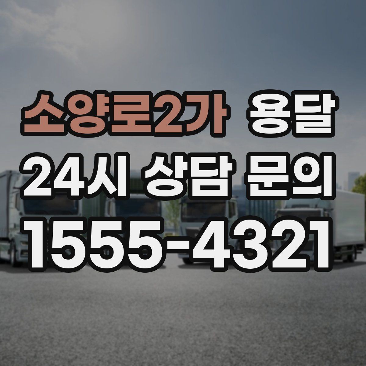 소양로2가 용달 나사 리모컨 케이블 같은 소품 분실 방지법