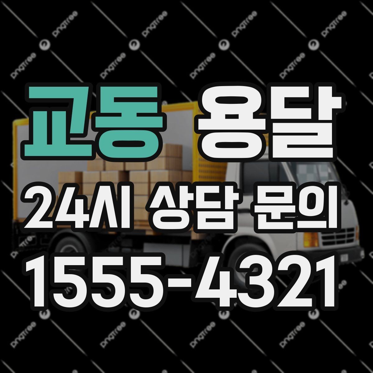 교동 용달 가구 모서리 보호로 손상 줄이는 방법