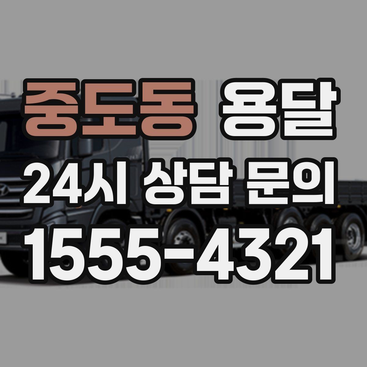 중도동 용달 TV 모니터 운반, 파손을 줄이는 포장 요령