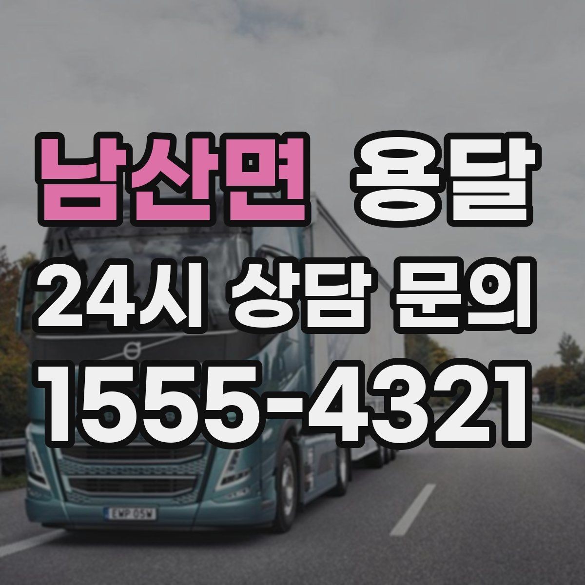남산면 용달 TV 모니터 운반, 파손을 줄이는 포장 요령