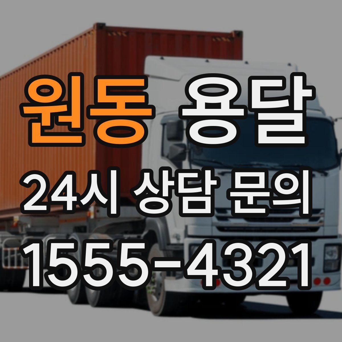 원동 용달 악기 운반, 충격을 줄이는 포장 포인트