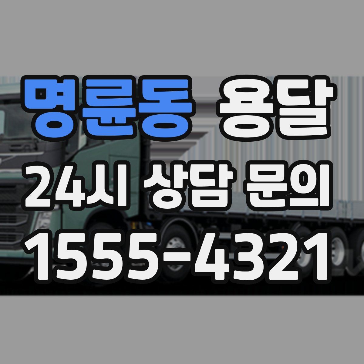 명륜동 용달 이삿짐 박스 테이핑만으로 달라지는 안전도