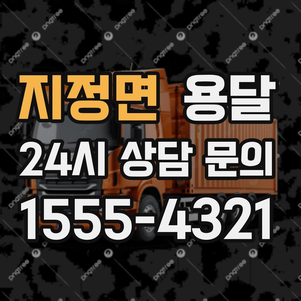 지정면 용달 책장 선반 운반, 흔들림 방지 고정 팁