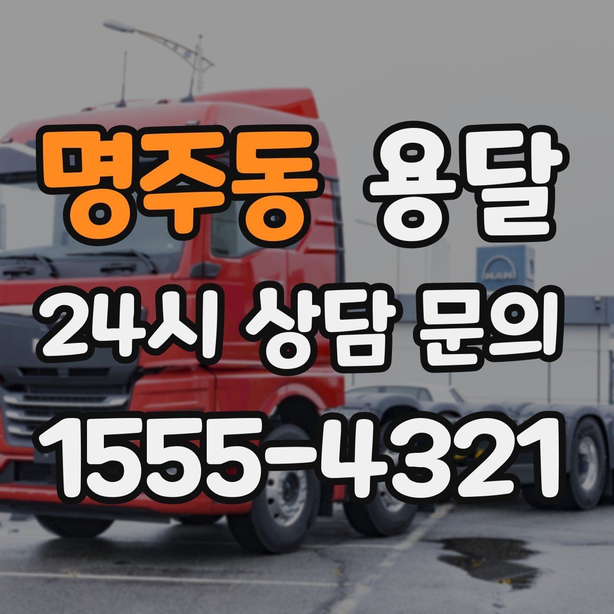 명주동 용달 프린터 사무기기 운반, 흔한 고장 원인 정리