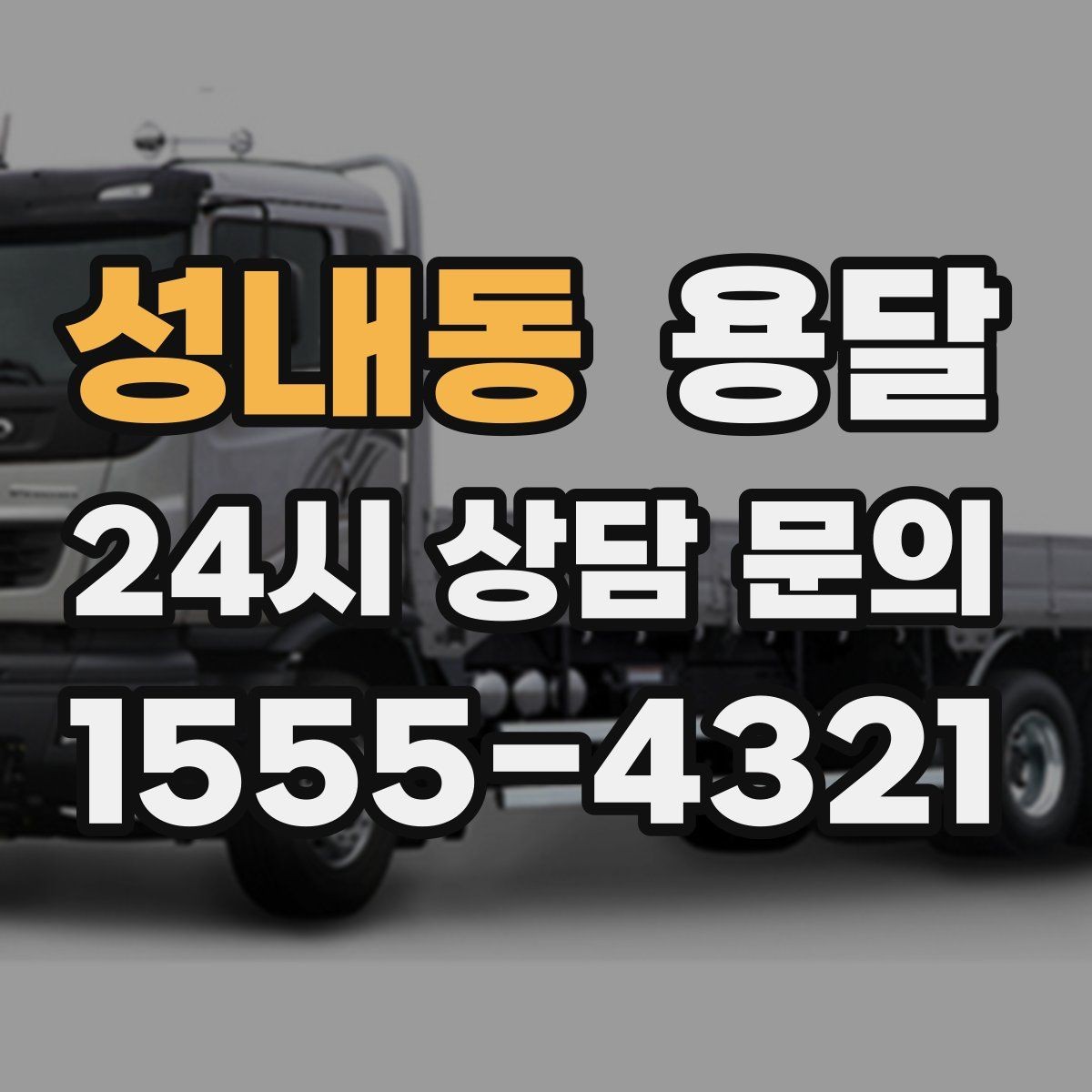 성내동 용달 건물 출입이 까다로운 곳에서 필요한 준비