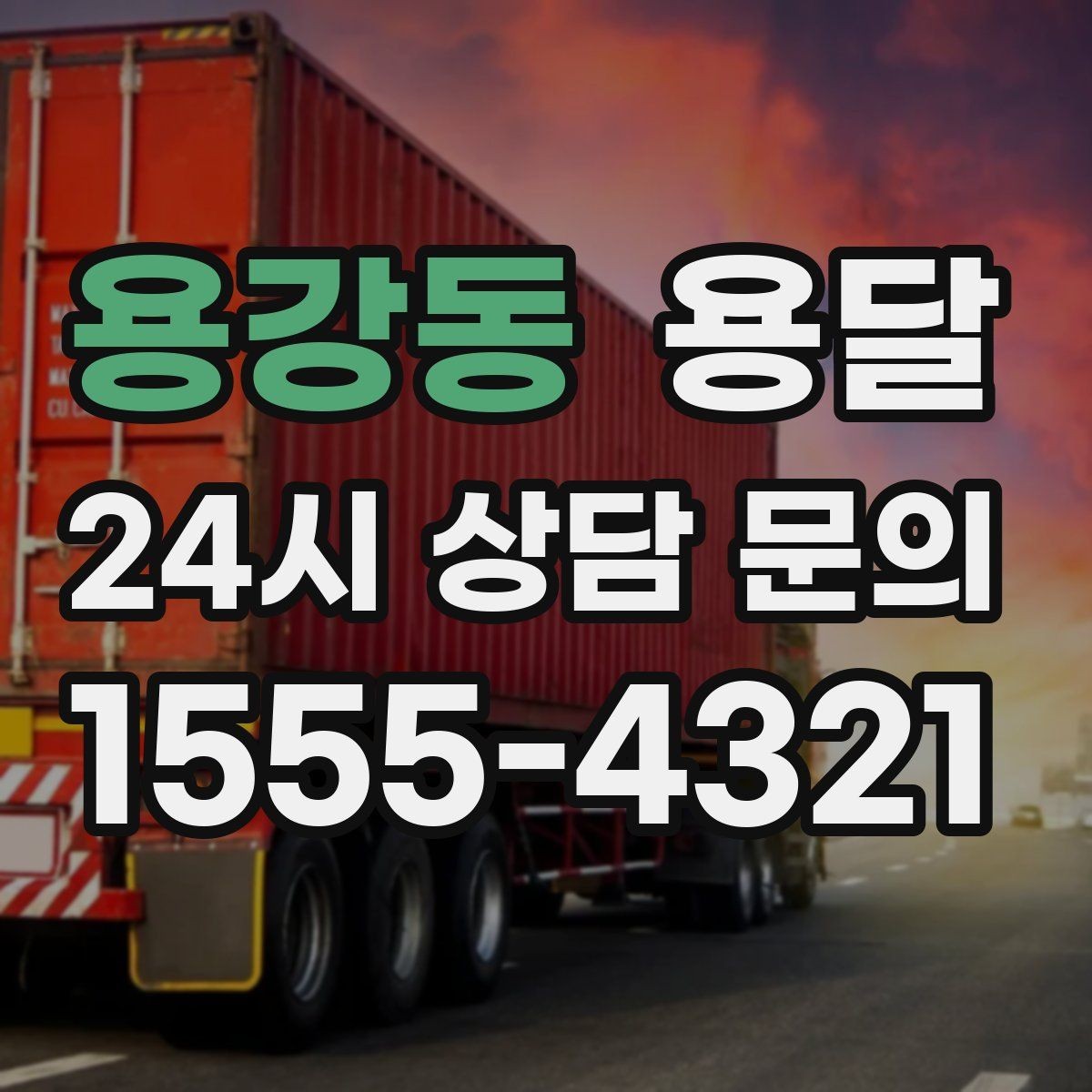 용강동 용달 현관 복도 벽면 보호가 필요한 이유