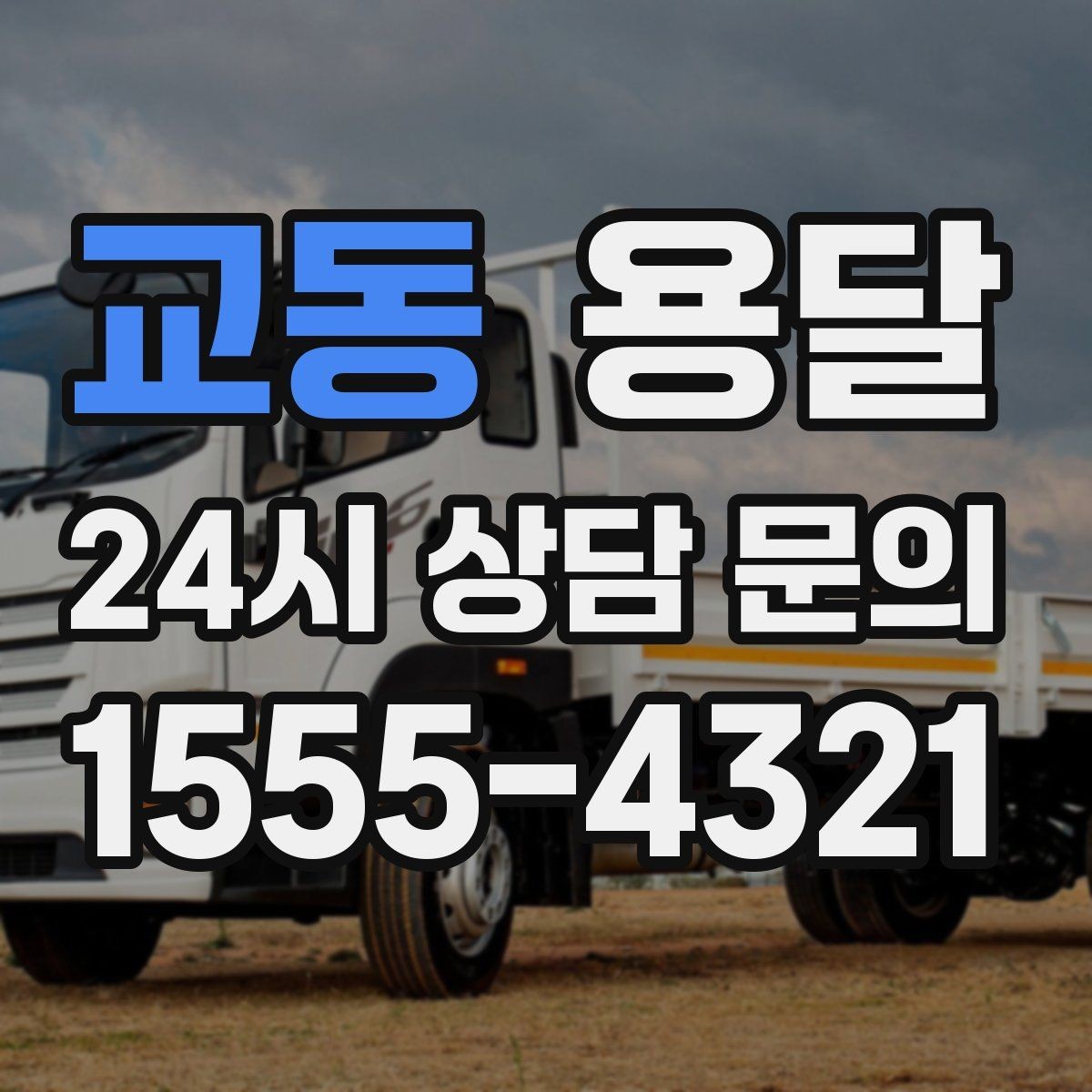 교동 용달 나사 리모컨 케이블 같은 소품 분실 방지법