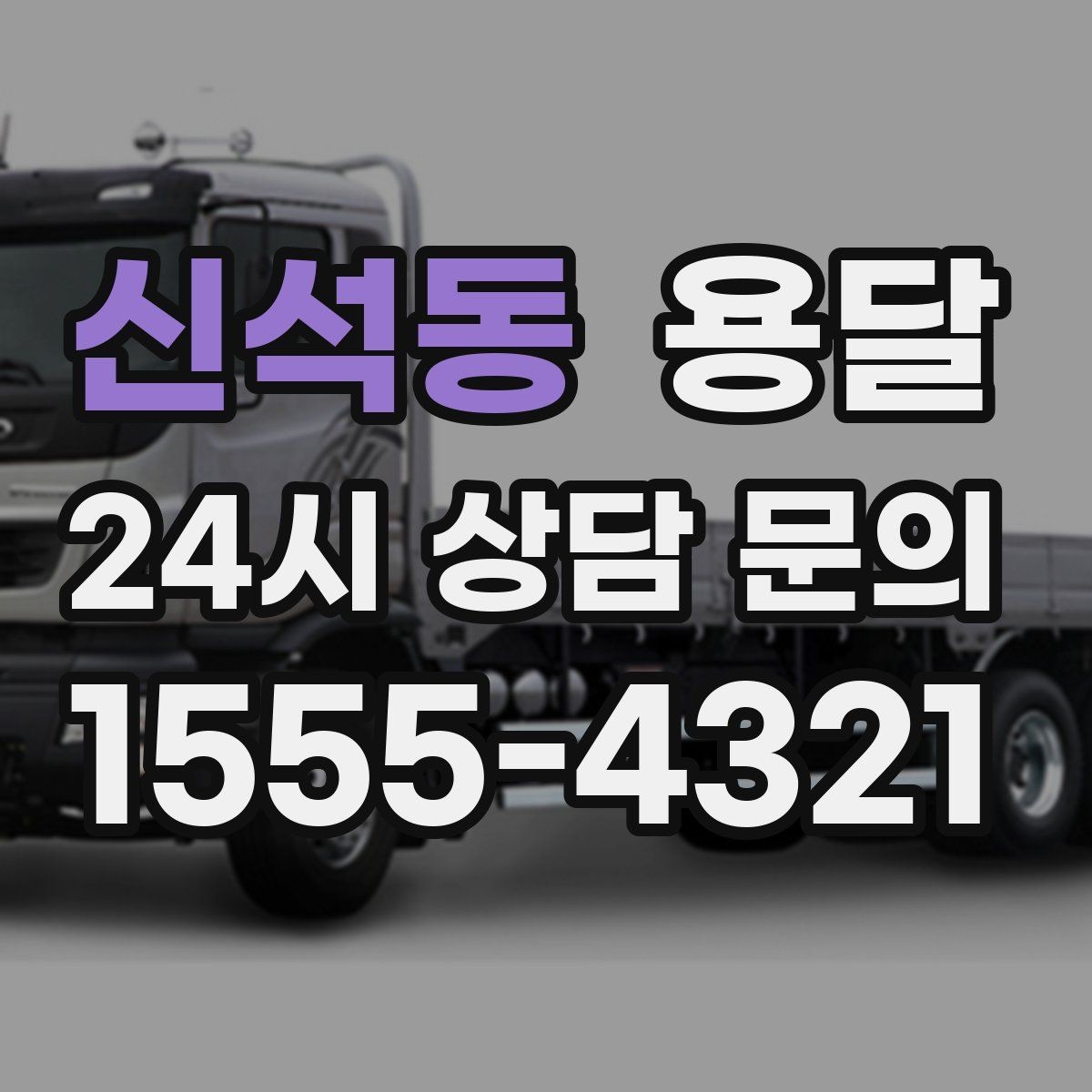 신석동 용달 카고가 유리한 짐은 이런 경우입니다