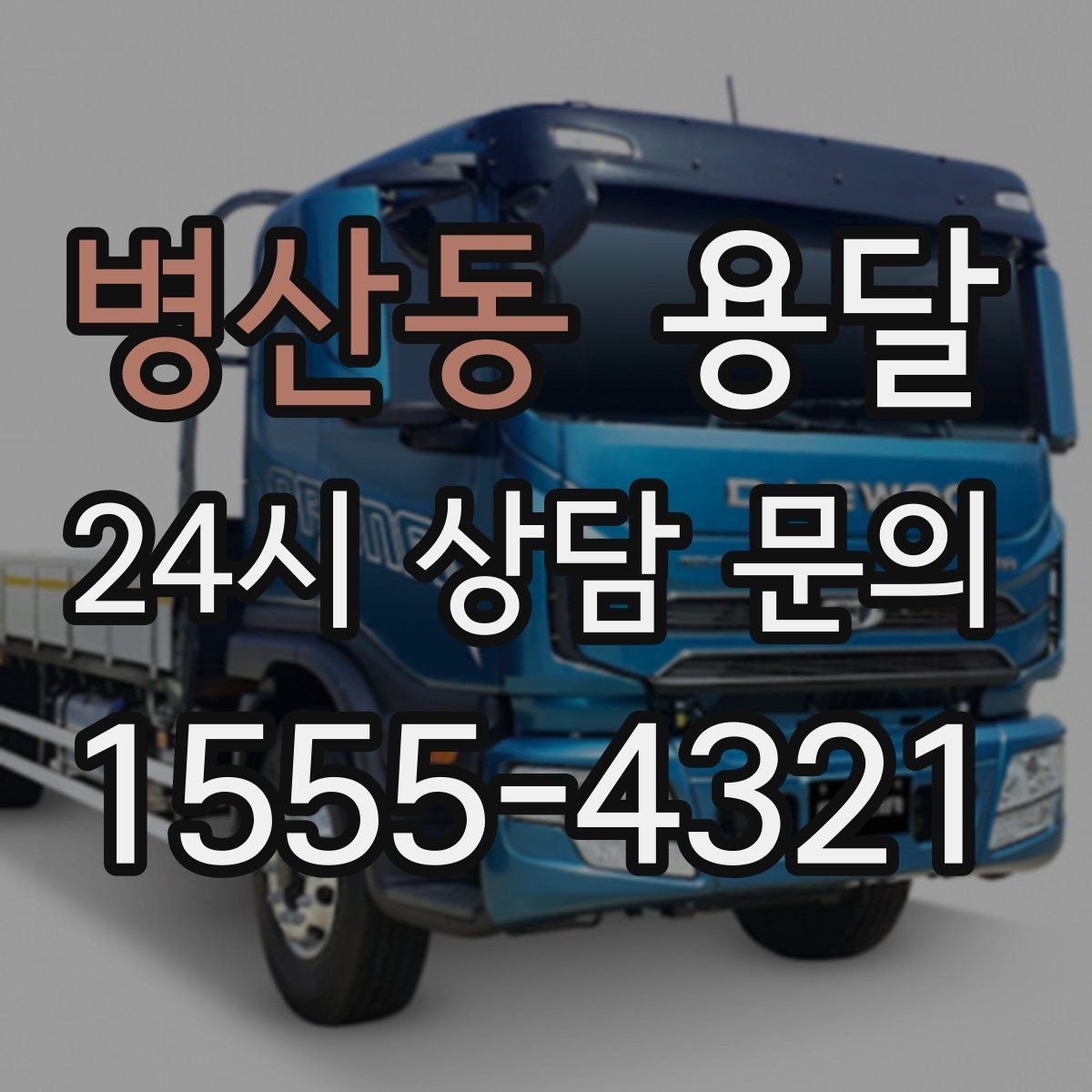 병산동 용달 고층 반입이 어려울 때 대안은 무엇일까