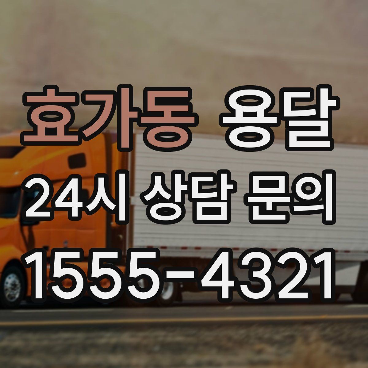 효가동 용달 악기 운반, 충격을 줄이는 포장 포인트