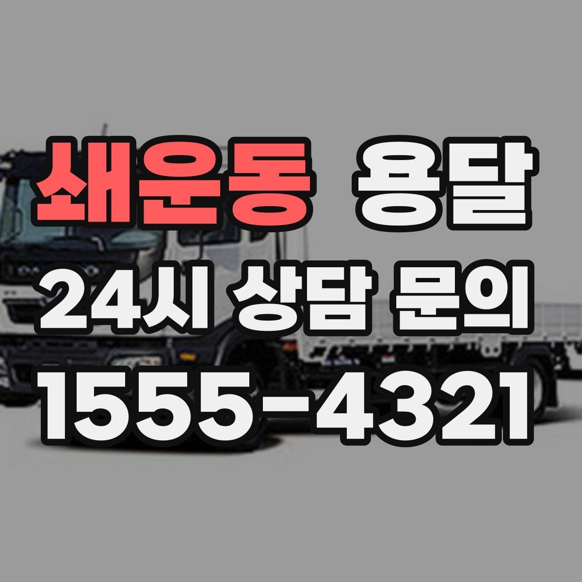 쇄운동 용달 주차 공간이 부족할 때 진행이 달라지는 이유