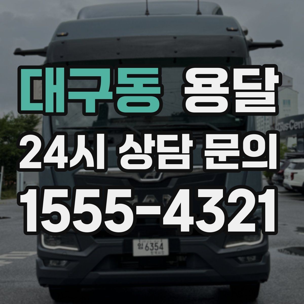 대구동 용달 상차 지연을 줄이는 포장 완료 타이밍