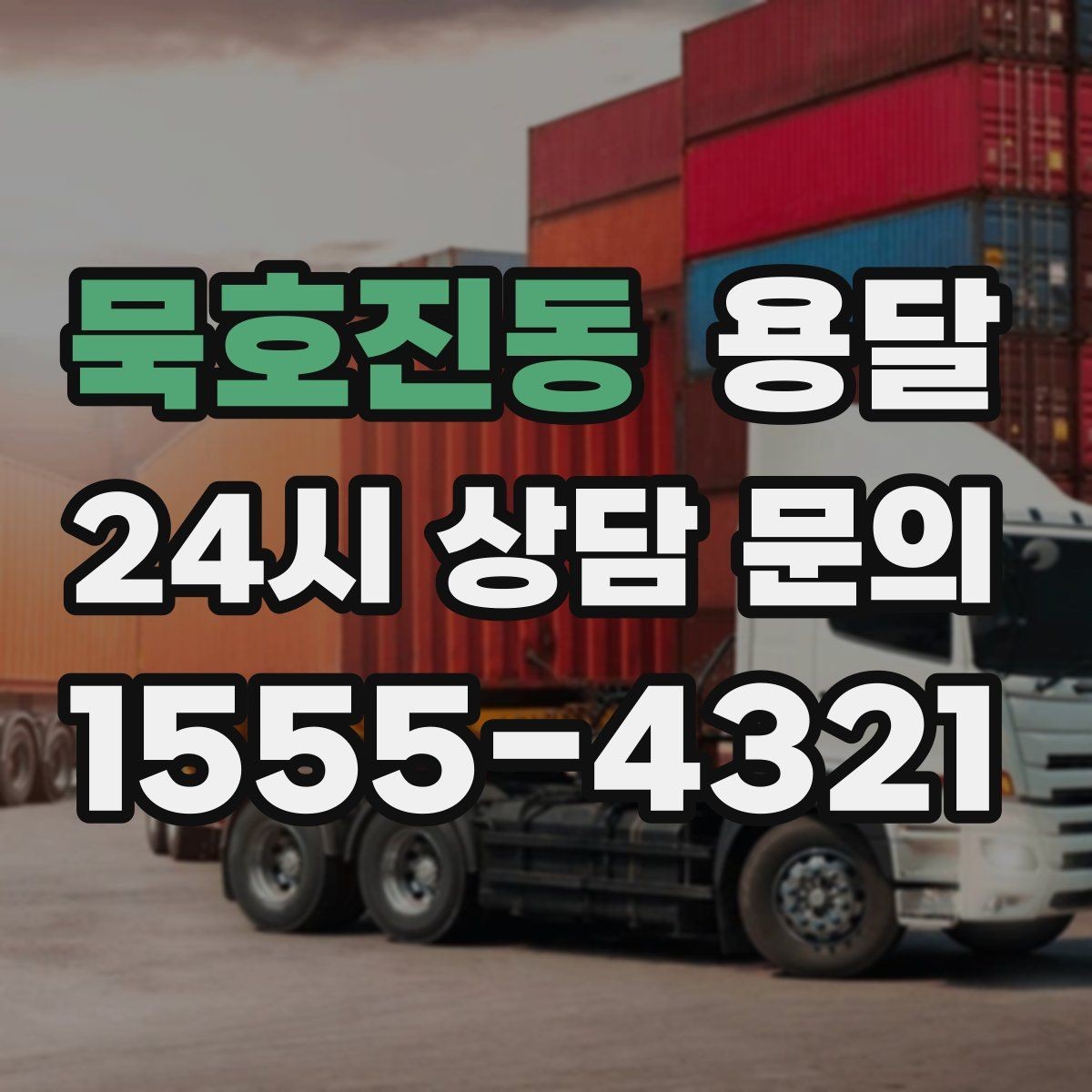 묵호진동 용달 장마철 박스가 눅눅해지지 않게 포장하는 방법