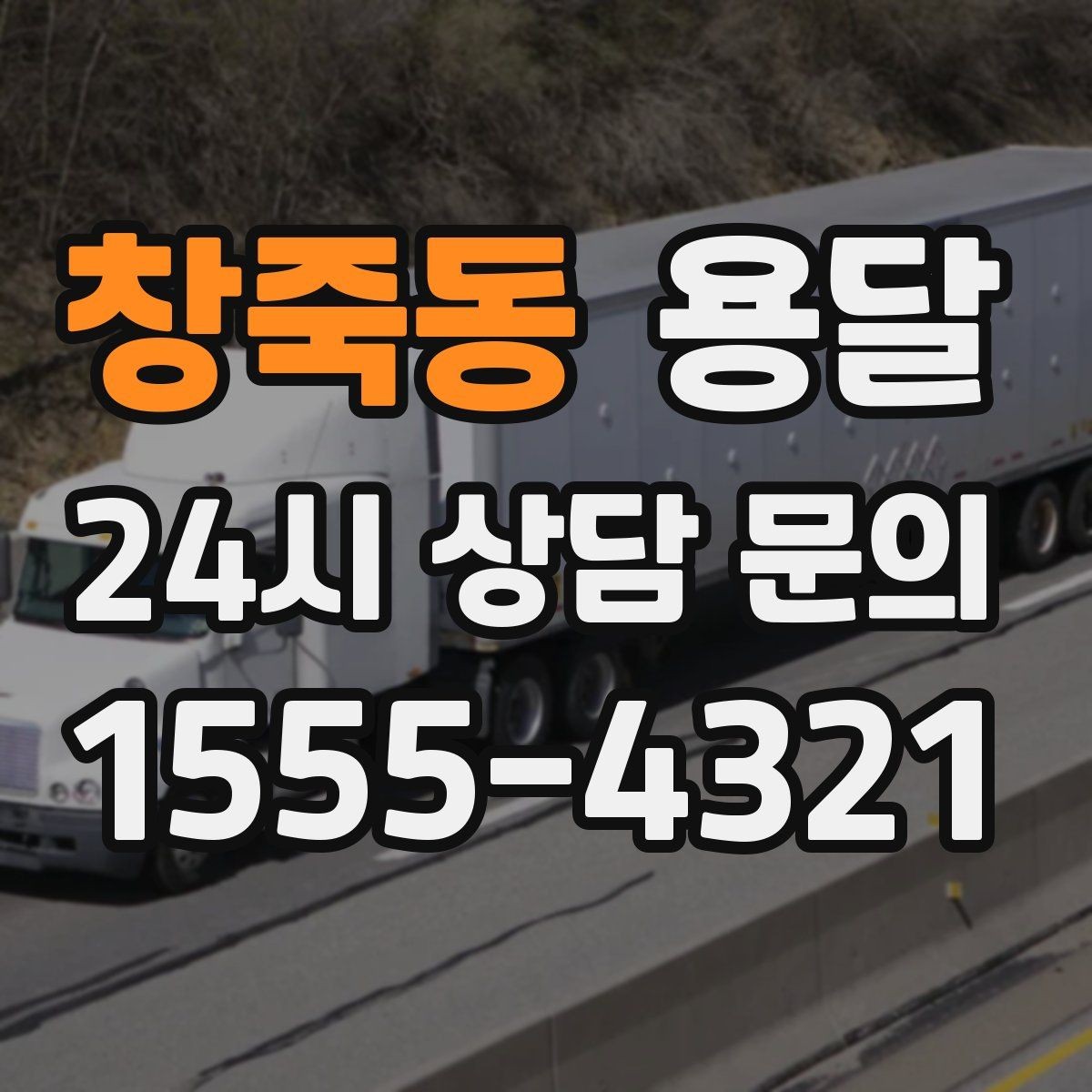 창죽동 용달 공장 출입 절차 때문에 지연되는 사례와 예방법