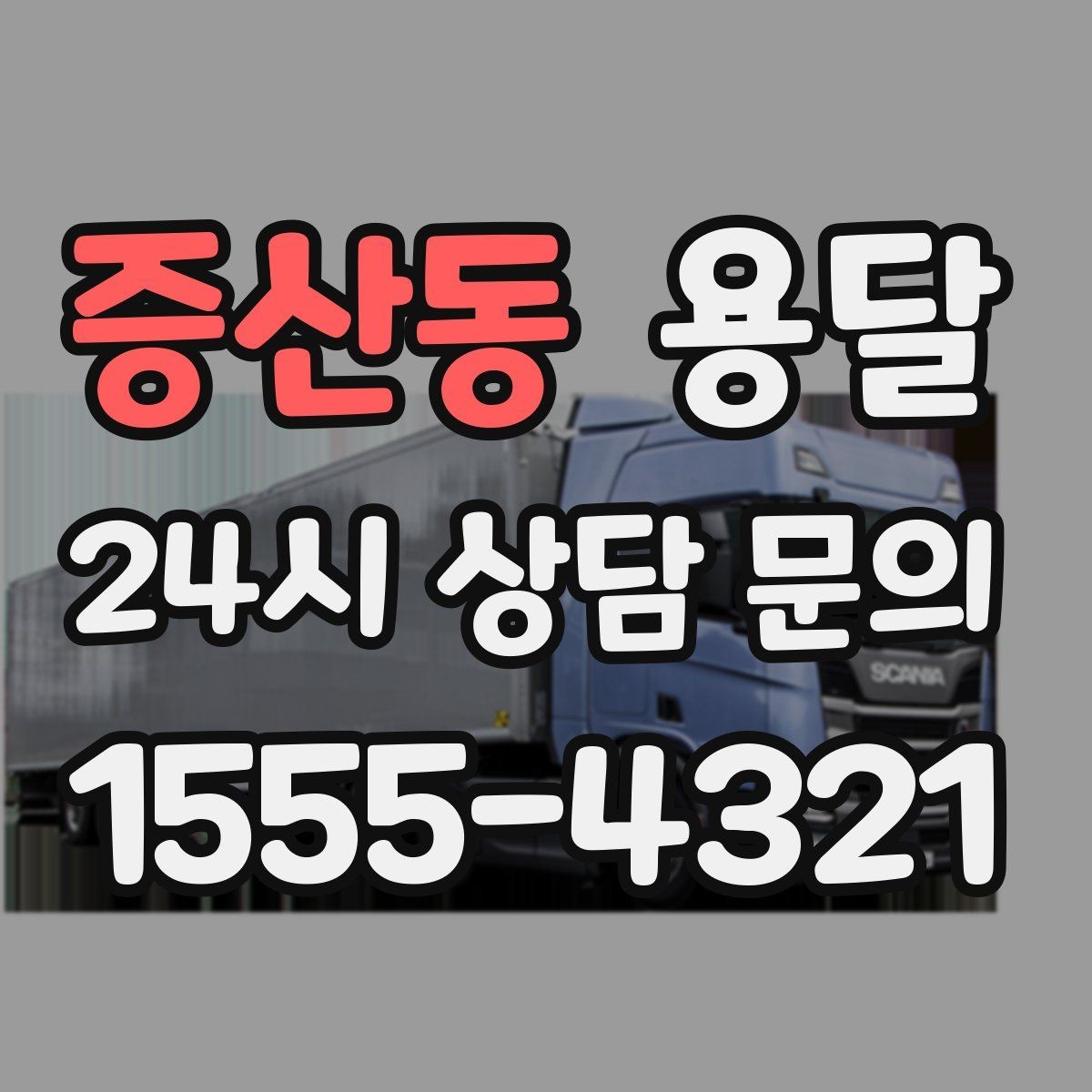 증산동 용달 서랍장 운반, 서랍이 튀어나오는 사고 예방