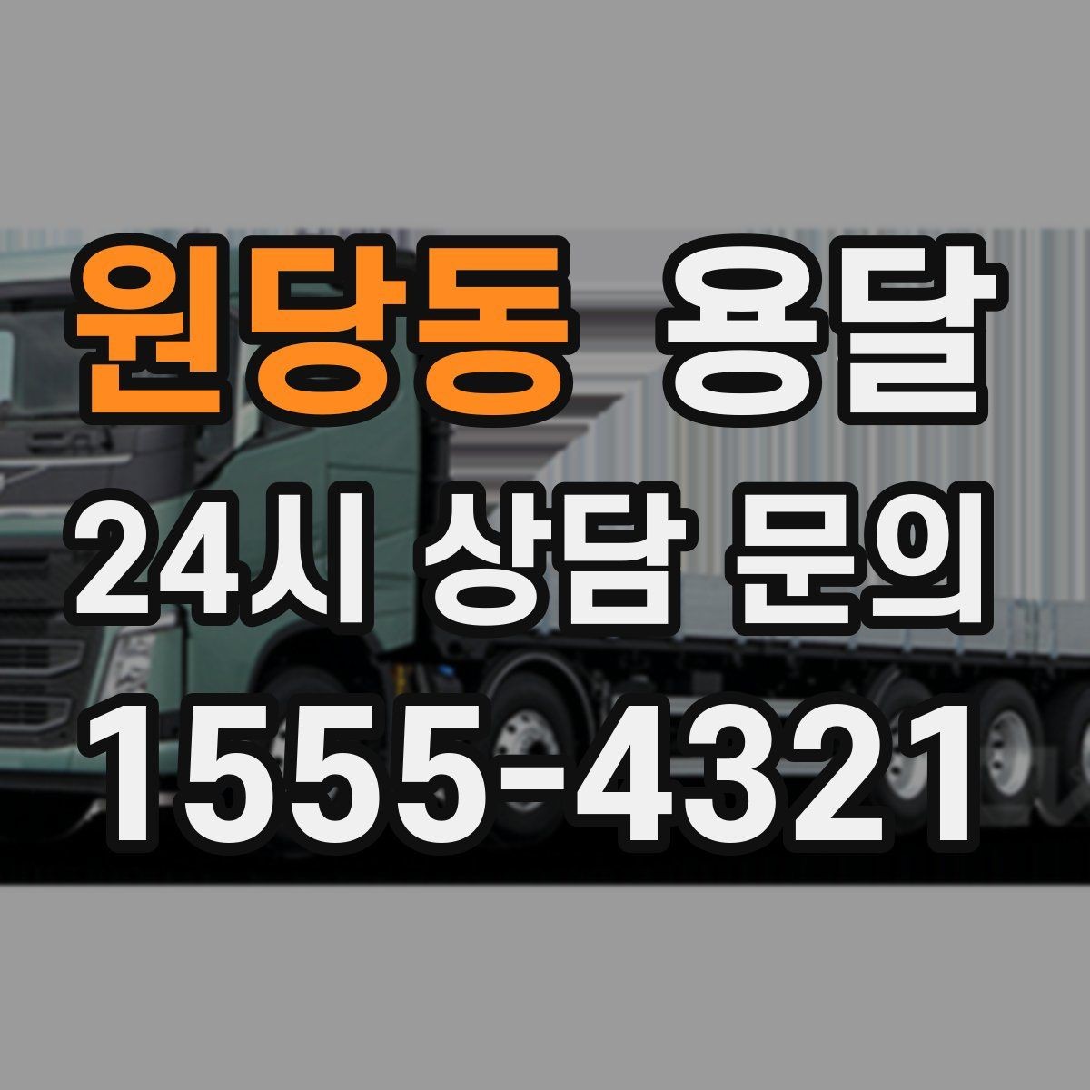 원당동 용달 유리 가전 파손을 줄이는 포장 체크