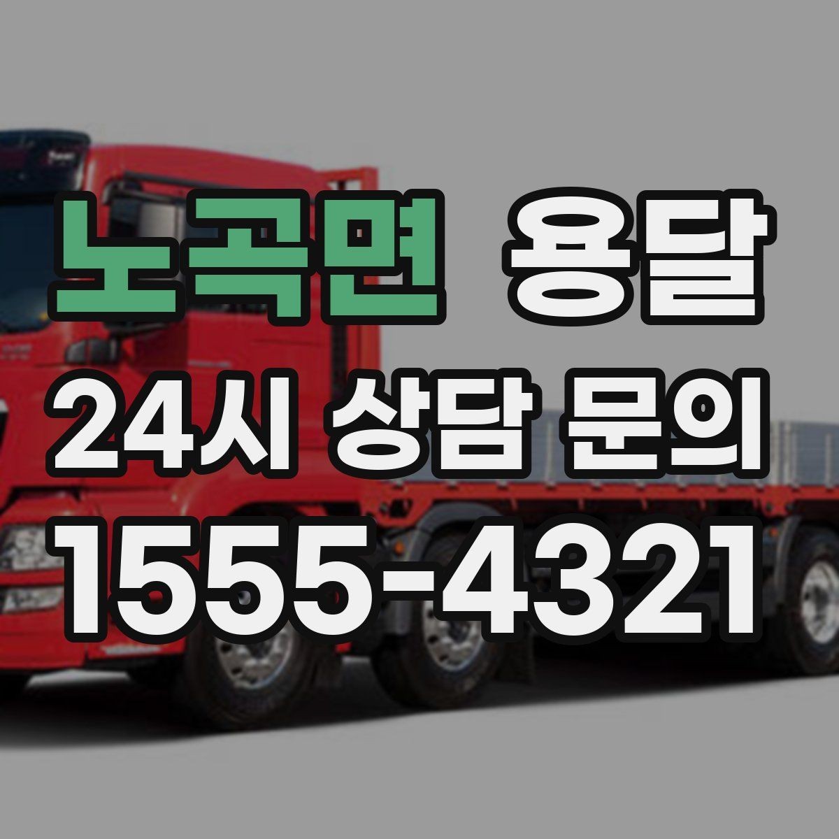 노곡면 용달 오피스 빌딩 반입 시간 제한 피하는 스케줄 팁
