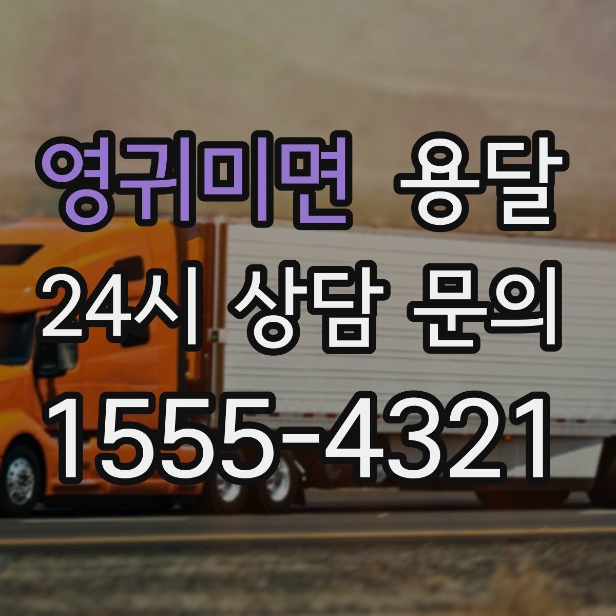 영귀미면 용달 반려동물 케이지 용품까지 안전하게 옮기는 팁