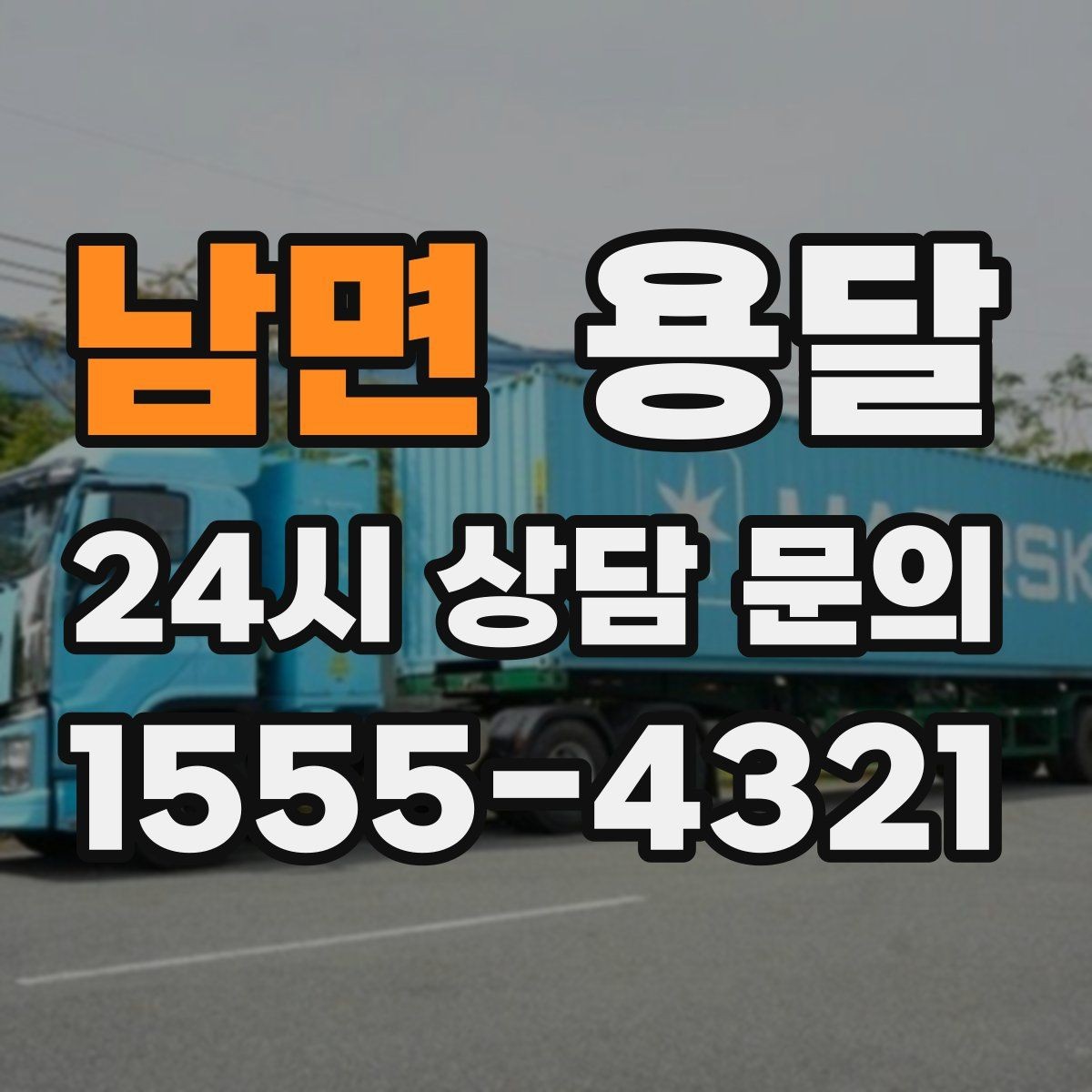 남면 용달 세탁기 운반 전 잔수 처리 체크리스트