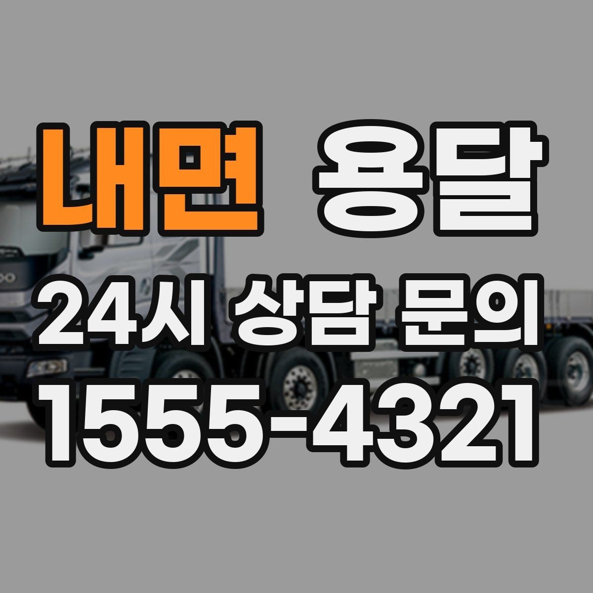 내면 용달 출입카드 출입증이 필요한 현장이라면 미리 준비