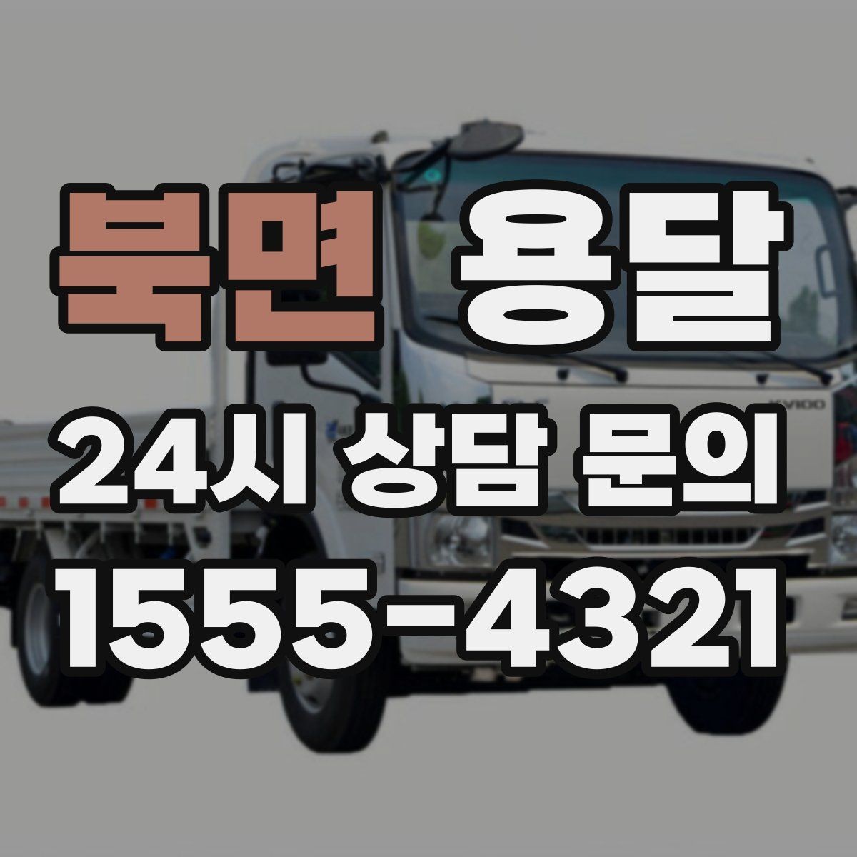 북면 용달 자전거 킥보드 운반, 흠집 방지 팁