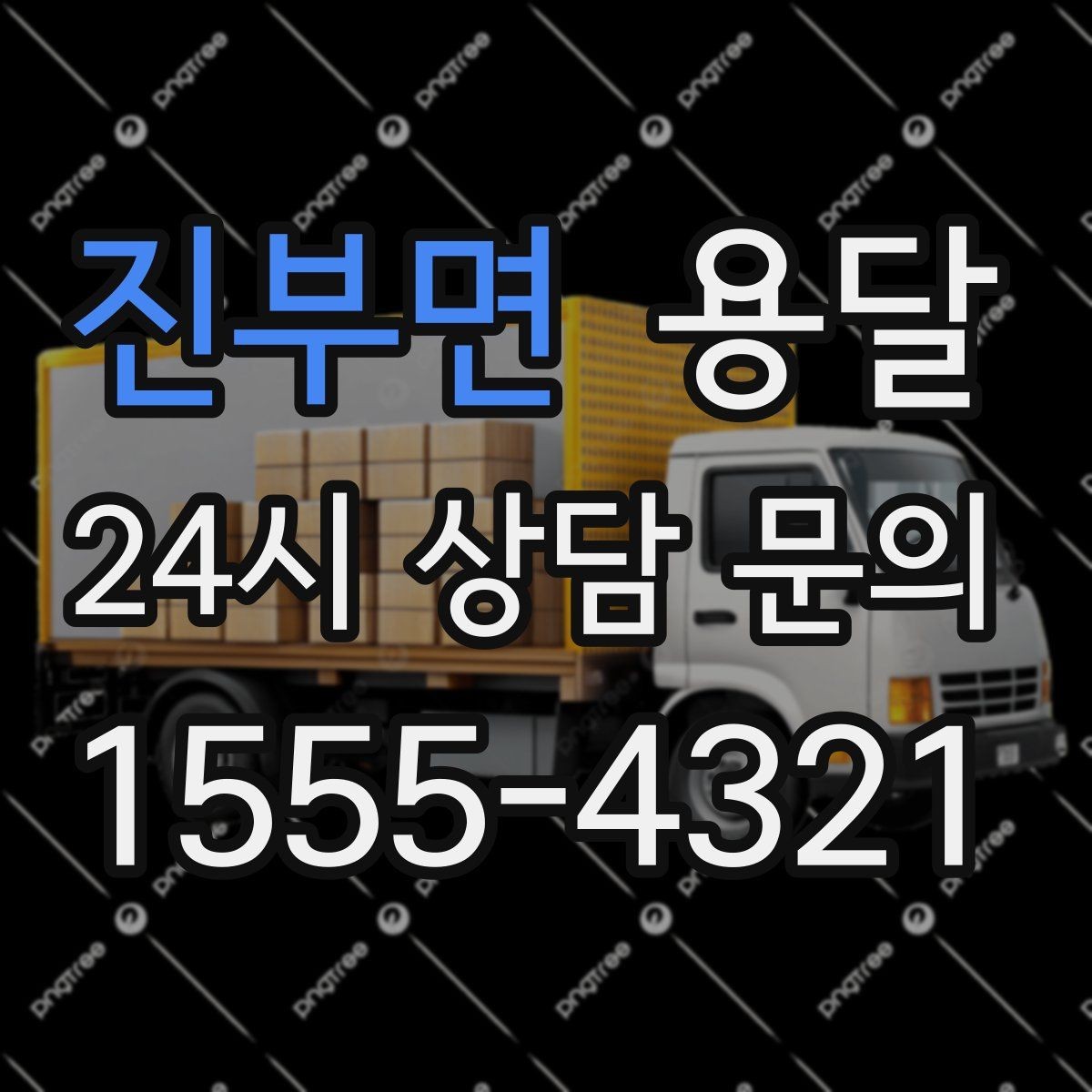 진부면 용달 관리실 확인이 필요한 아파트에서 지연 줄이기