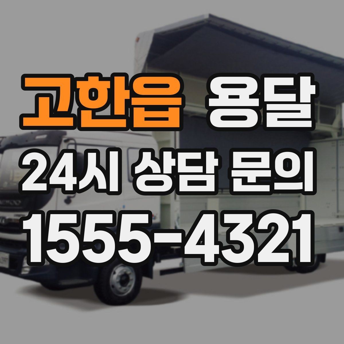 고한읍 용달 TV 운반, 화면 파손을 막는 포장 순서