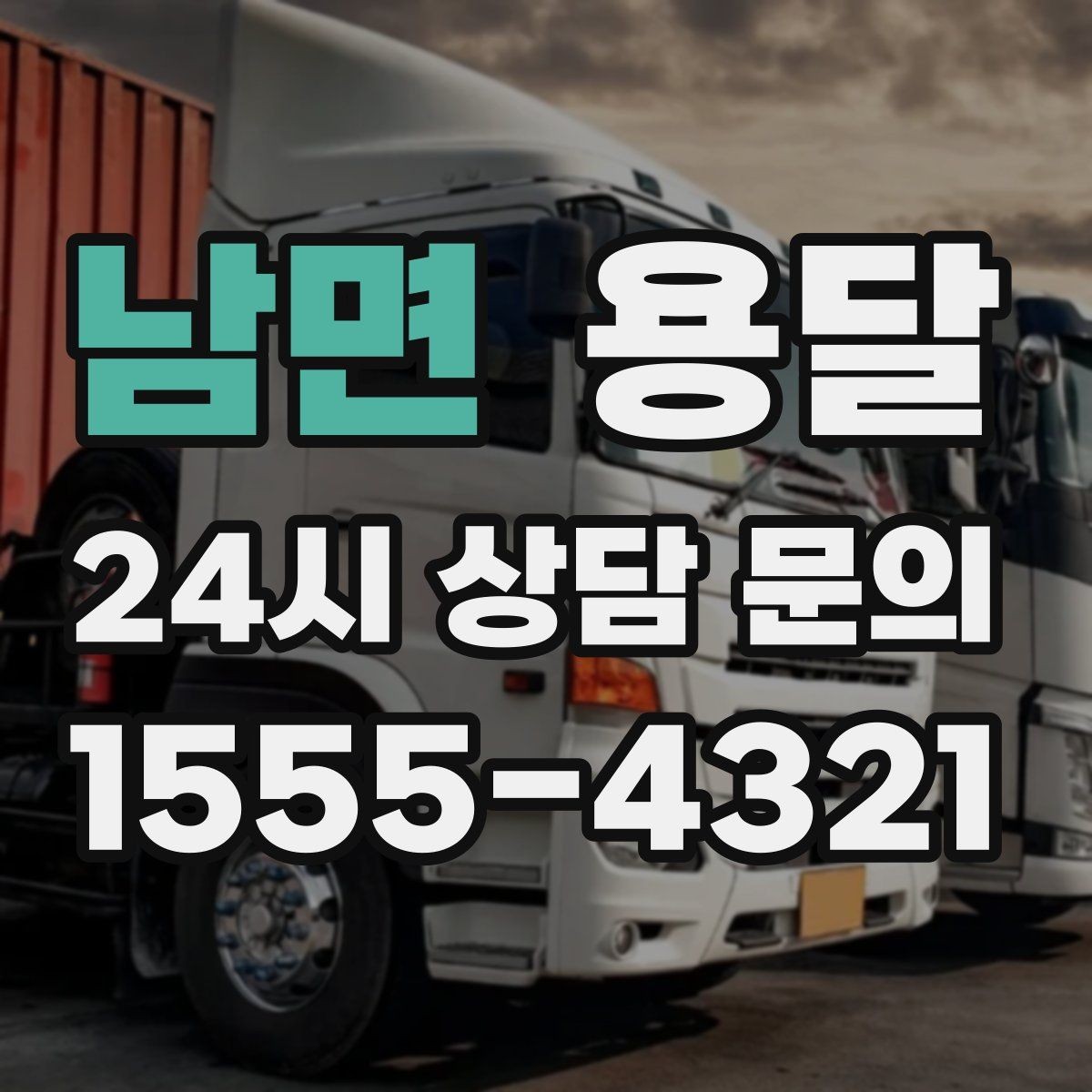 남면 용달 주차 공간이 부족할 때 진행이 달라지는 이유
