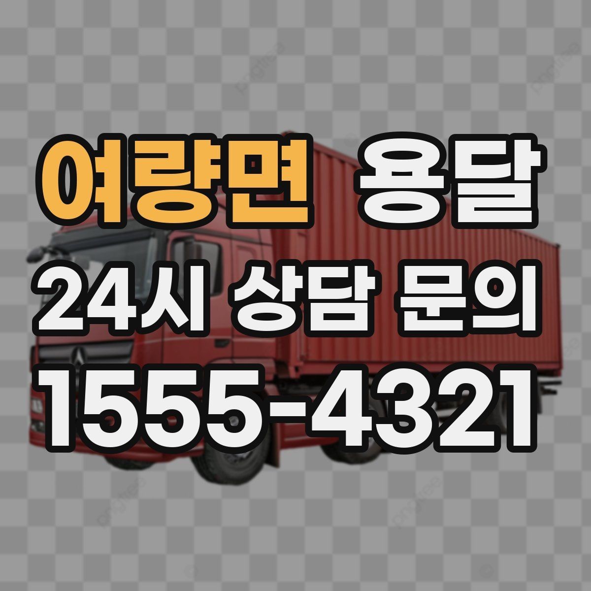 여량면 용달 정기 운반이 유리한 업종 패턴 정리