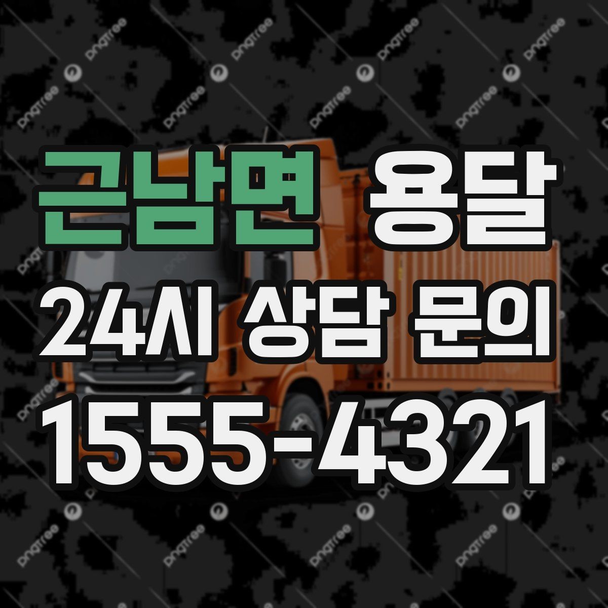 근남면 용달 짐 부피가 커도 가벼우면 비용이 달라질까