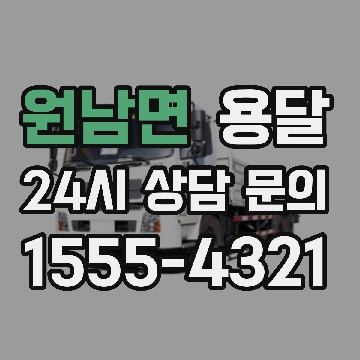 원남면 용달 냉장고 운반 시 문 고정이 중요한 이유