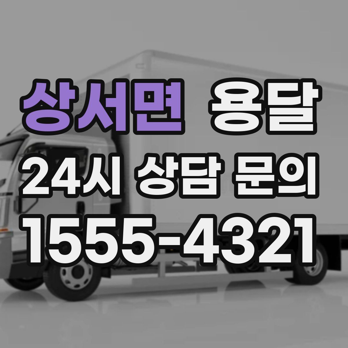 상서면 용달 유리 가전 파손을 줄이는 포장 체크