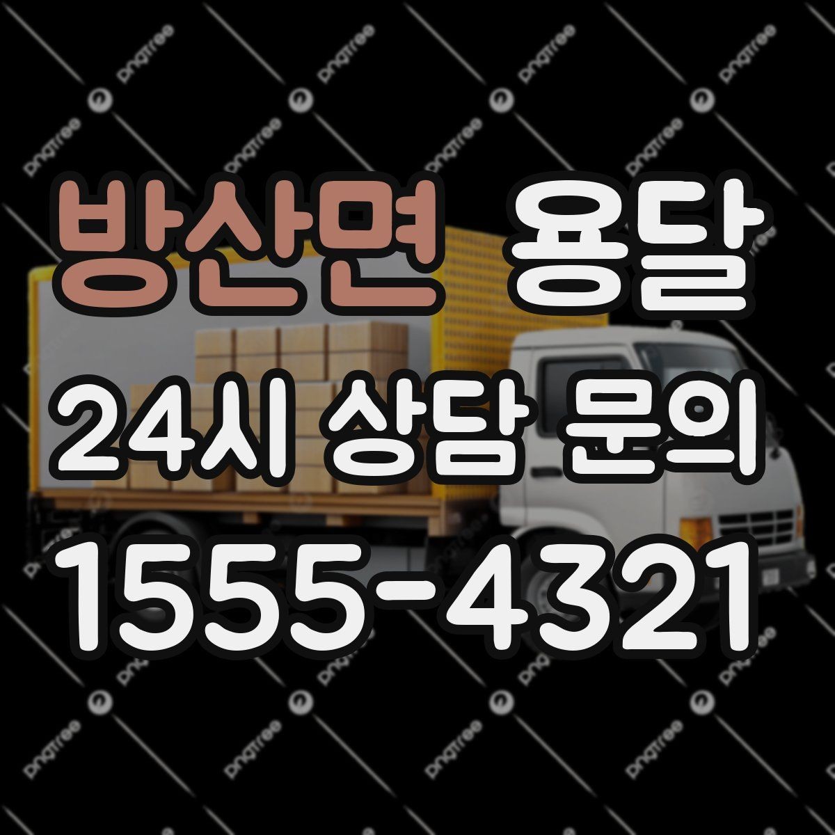 방산면 용달 책 서류 박스가 무거울 때 적재 팁